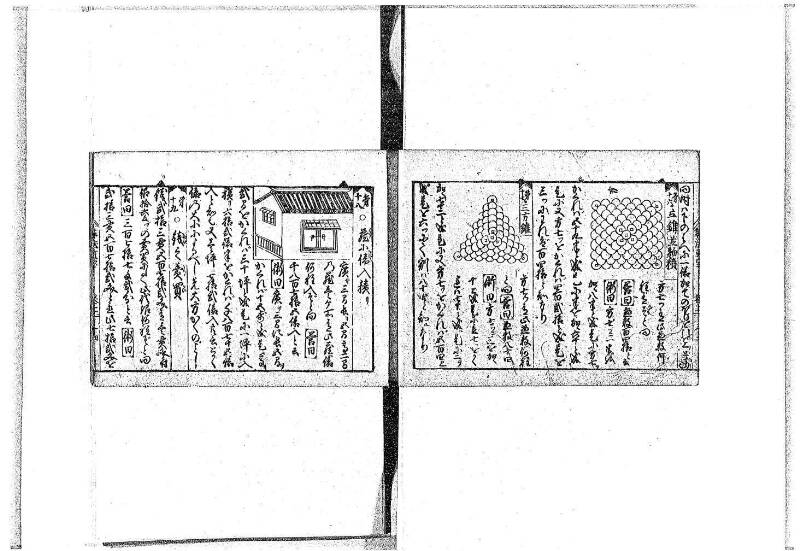 (古今増補)算法重寶記改成 正德五 藤原文庫3496 - ページ 23