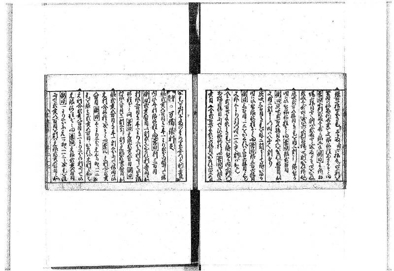 (古今増補)算法重寶記改成 正德五 藤原文庫3496 - ページ 26