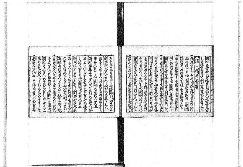 (古今増補)算法重寶記改成 正德五 藤原文庫3496 - ページ 29