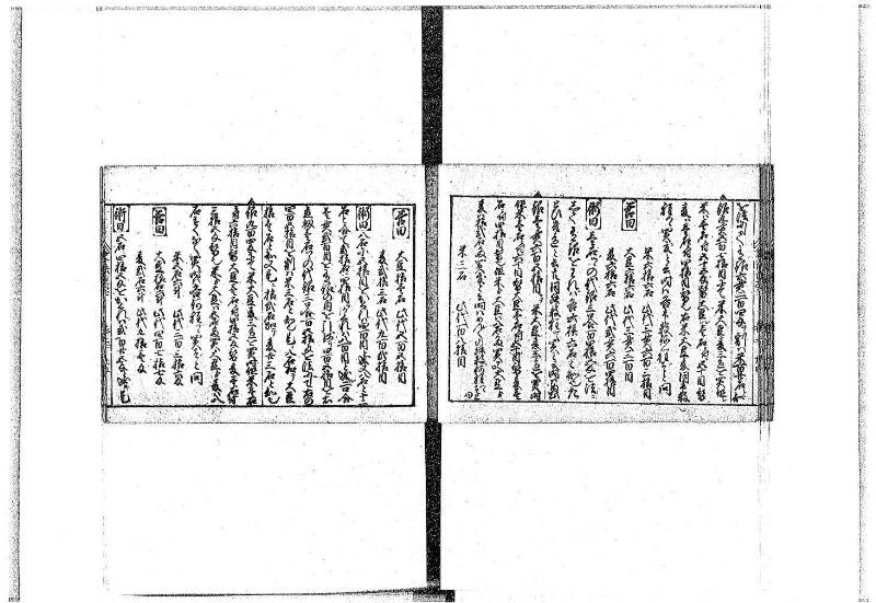 (古今増補)算法重寶記改成 正德五 藤原文庫3496 - ページ 34