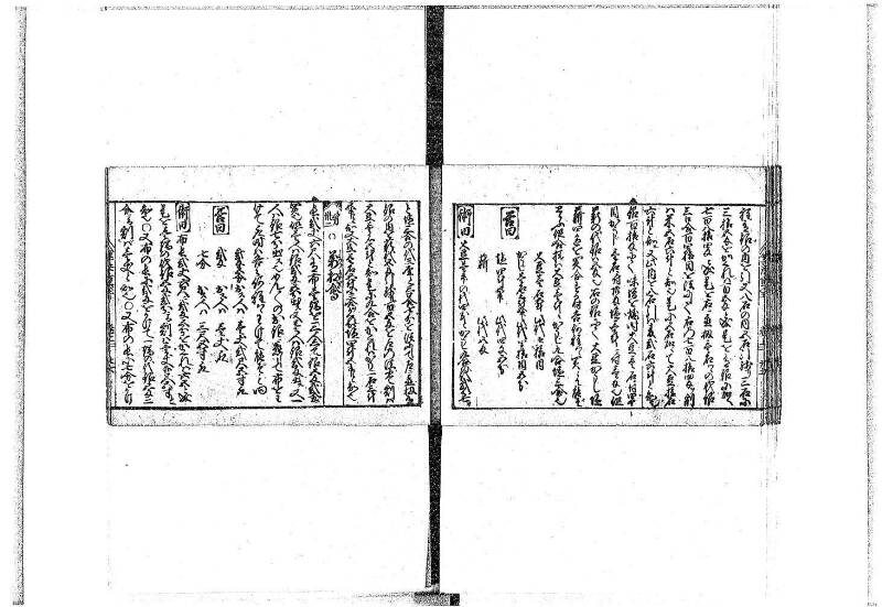 (古今増補)算法重寶記改成 正德五 藤原文庫3496 - ページ 35