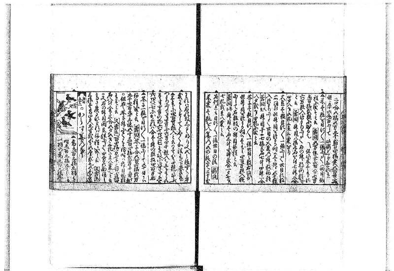 (古今増補)算法重寶記改成 正德五 藤原文庫3496 - ページ 52