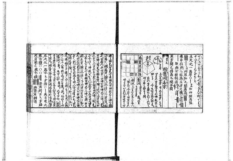 (古今増補)算法重寶記改成 正德五 藤原文庫3496 - ページ 67