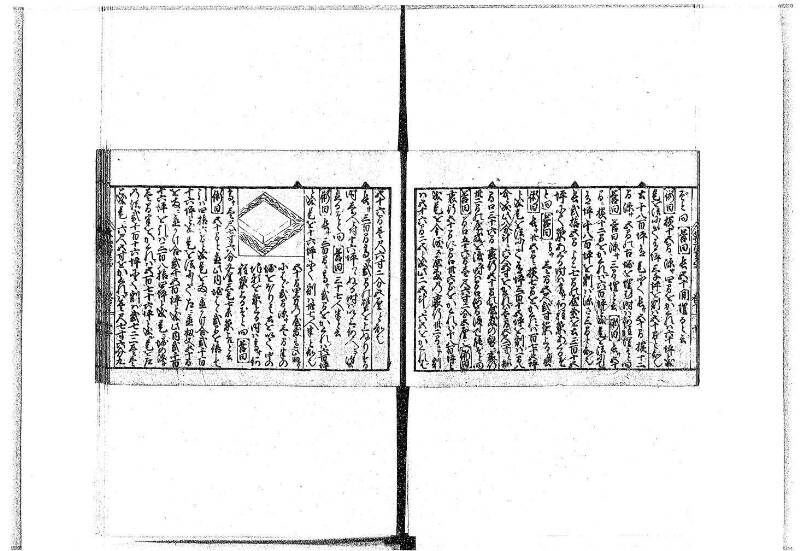 (古今増補)算法重寶記改成 正德五 藤原文庫3496 - ページ 69