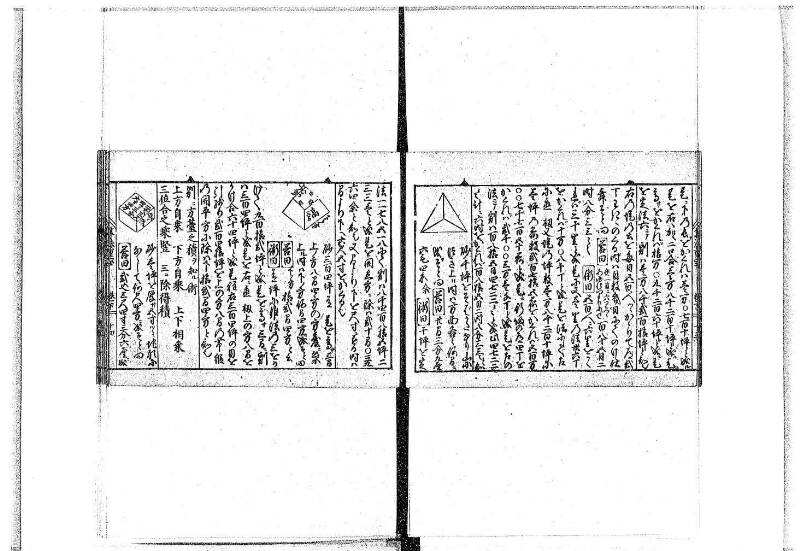 (古今増補)算法重寶記改成 正德五 藤原文庫3496 - ページ 72