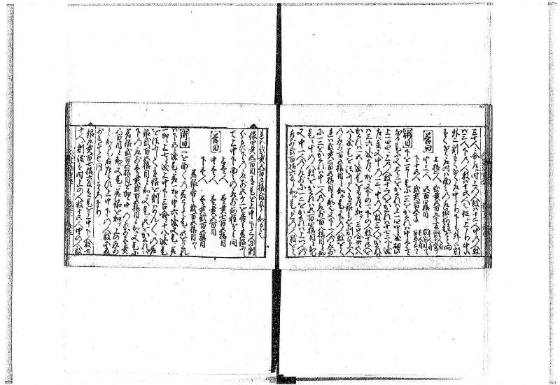 (古今増補)算法重寶記改成 正德五 藤原文庫3496 - ページ 83
