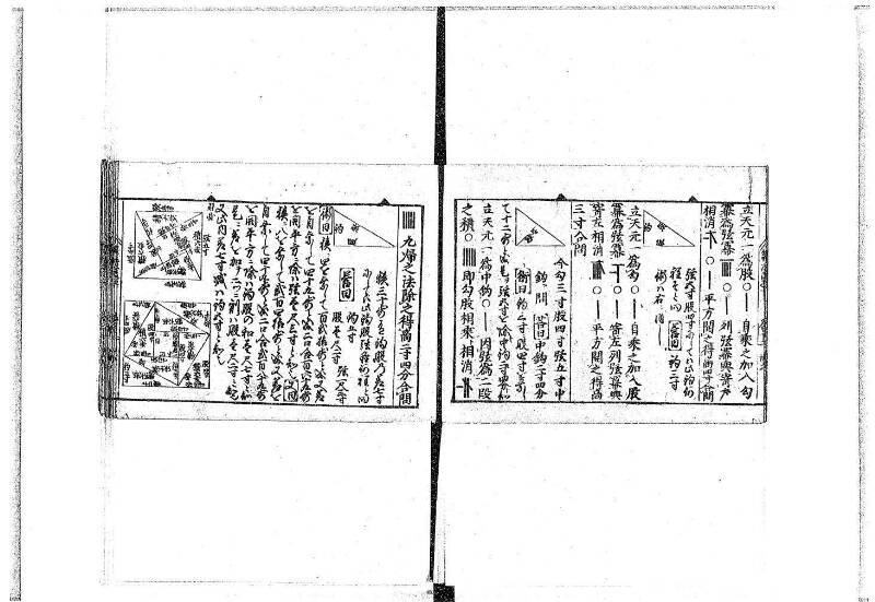 (古今増補)算法重寶記改成 正德五 藤原文庫3496 - ページ 95