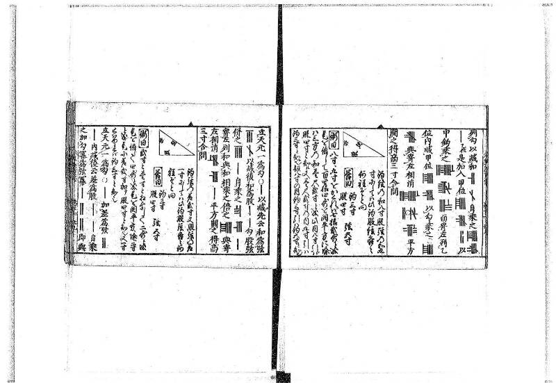 (古今増補)算法重寶記改成 正德五 藤原文庫3496 - ページ 97
