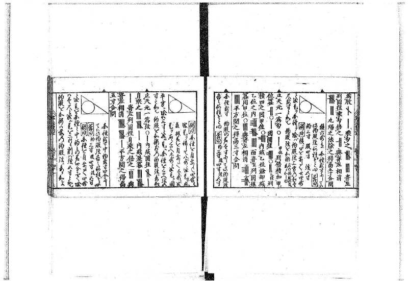 (古今増補)算法重寶記改成 正德五 藤原文庫3496 - ページ 99