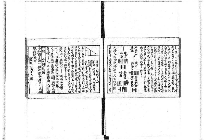 (古今増補)算法重寶記改成 正德五 藤原文庫3496 - ページ 101