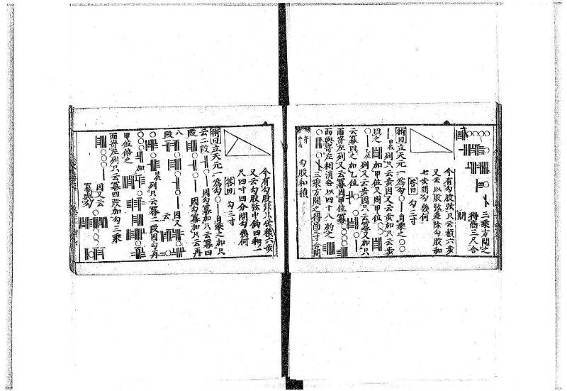 (古今増補)算法重寶記改成 正德五 藤原文庫3496 - ページ 105