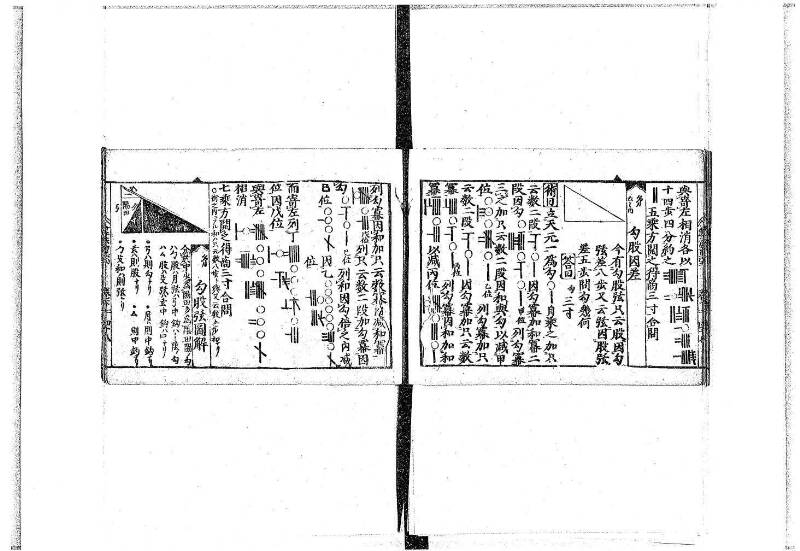 (古今増補)算法重寶記改成 正德五 藤原文庫3496 - ページ 106