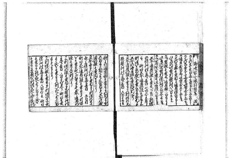 (古今増補)算法重寶記改成 正德五 藤原文庫3496 - ページ 112