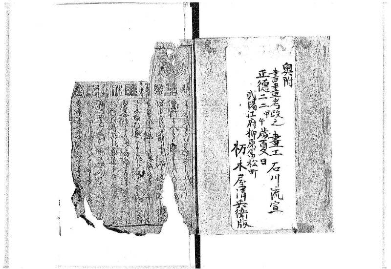 萬寳塵劫記大全 元文三 藤原文庫3604 - ページ 2