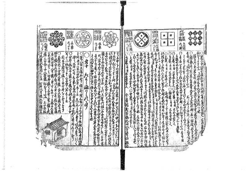 萬寳塵劫記大全 元文三 藤原文庫3604 - ページ 14