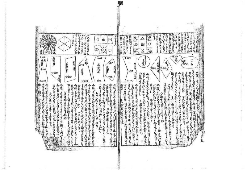 萬寳塵劫記大全 元文三 藤原文庫3604 - ページ 24