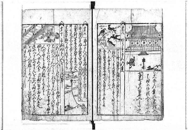 新編(新板)塵劫記 寬文九 藤原文庫3618 - ページ 11