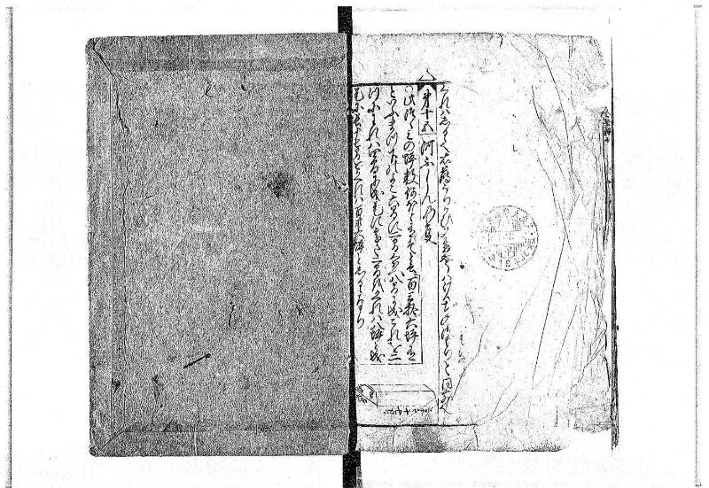 新編(新板)塵劫記 寬文九 藤原文庫3618 - ページ 19