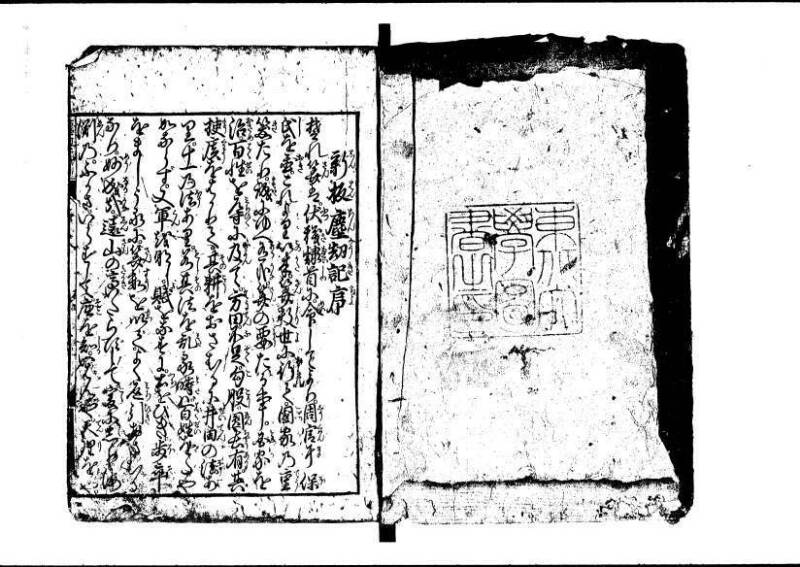 新板(新編)塵劫記 萬治二？ 藤原文庫3622 - ページ 2
