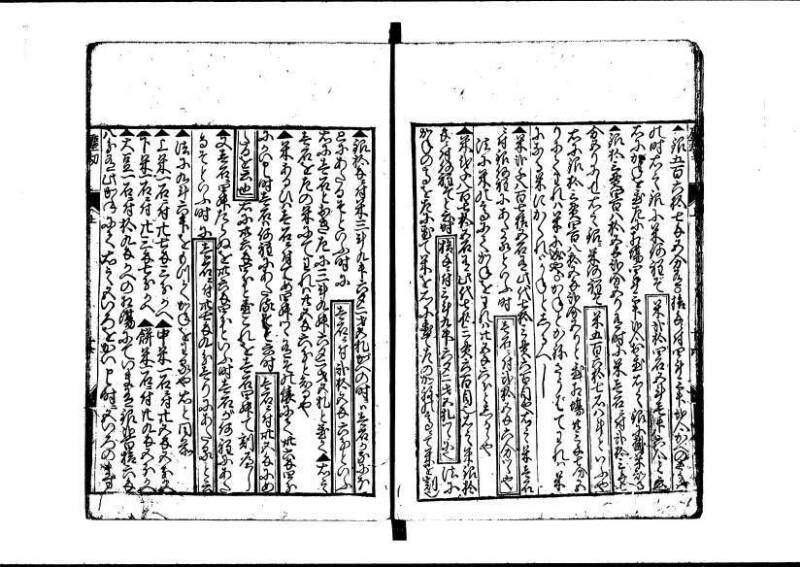 新板(新編)塵劫記 萬治二？ 藤原文庫3622 - ページ 18