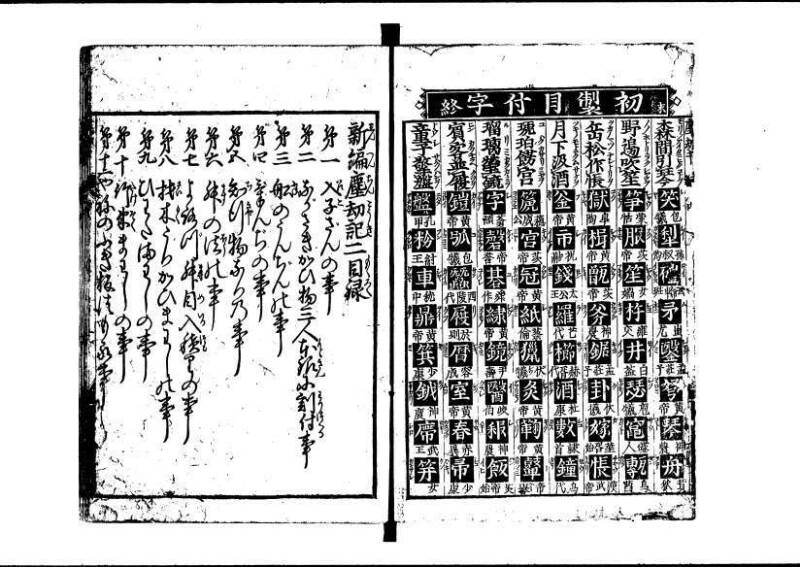 新板(新編)塵劫記 萬治二？ 藤原文庫3622 - ページ 31