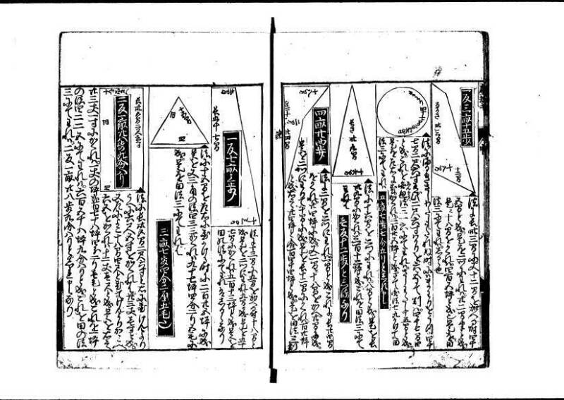 新板(新編)塵劫記 萬治二？ 藤原文庫3622 - ページ 39