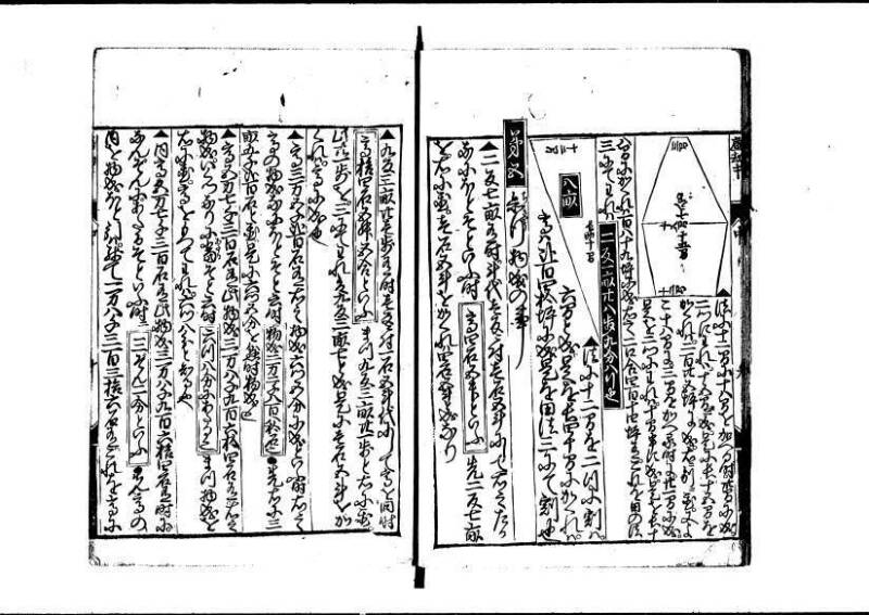 新板(新編)塵劫記 萬治二？ 藤原文庫3622 - ページ 40