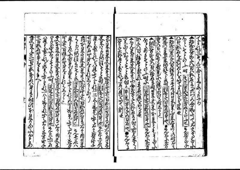 新板(新編)塵劫記 萬治二？ 藤原文庫3622 - ページ 41