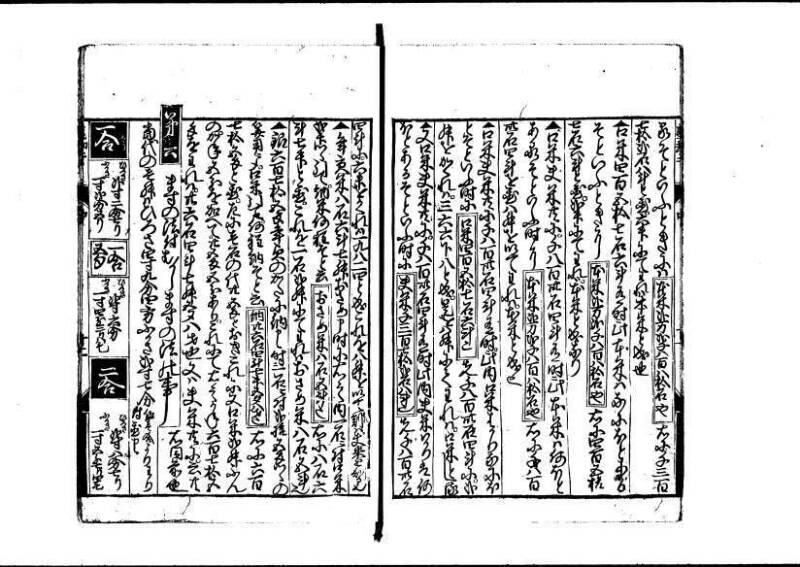 新板(新編)塵劫記 萬治二？ 藤原文庫3622 - ページ 42