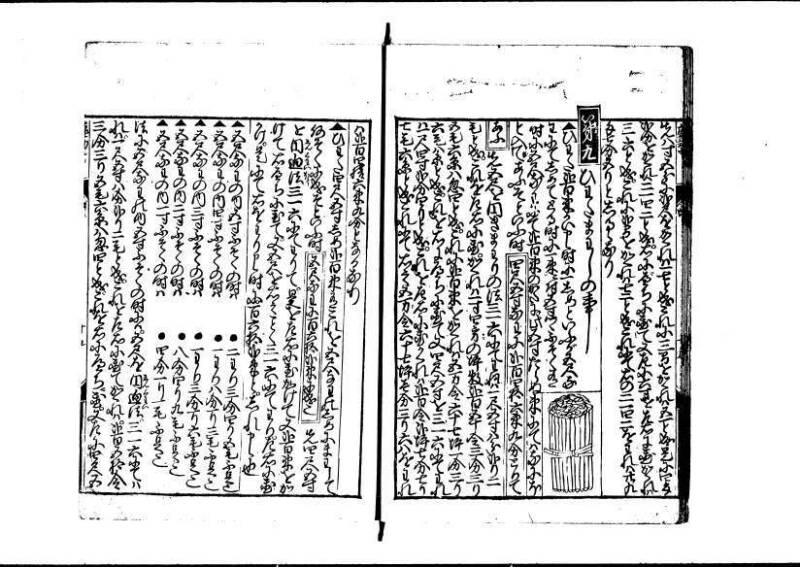 新板(新編)塵劫記 萬治二？ 藤原文庫3622 - ページ 49