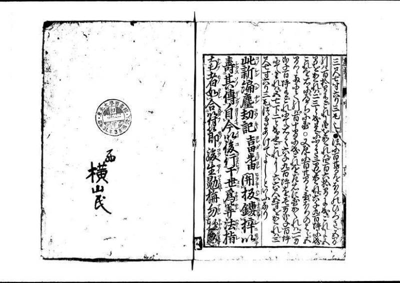 新板(新編)塵劫記 萬治二？ 藤原文庫3622 - ページ 57