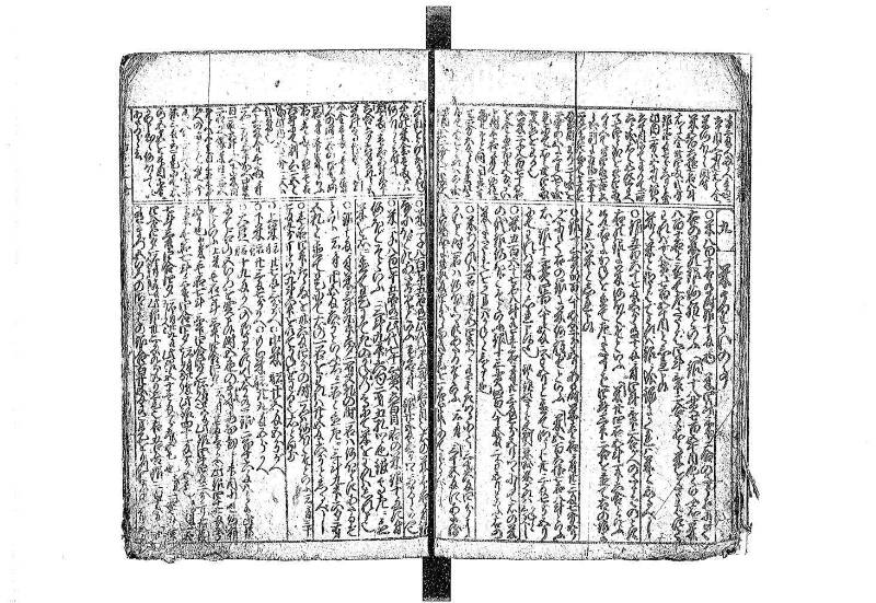 新篇塵劫記 元禄十 藤原文庫3623 - ページ 14
