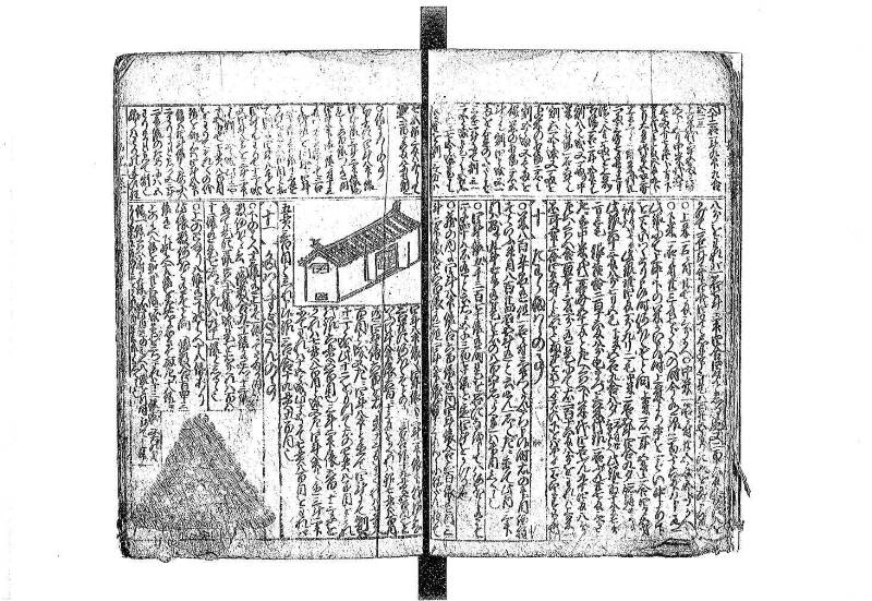 新篇塵劫記 元禄十 藤原文庫3623 - ページ 15