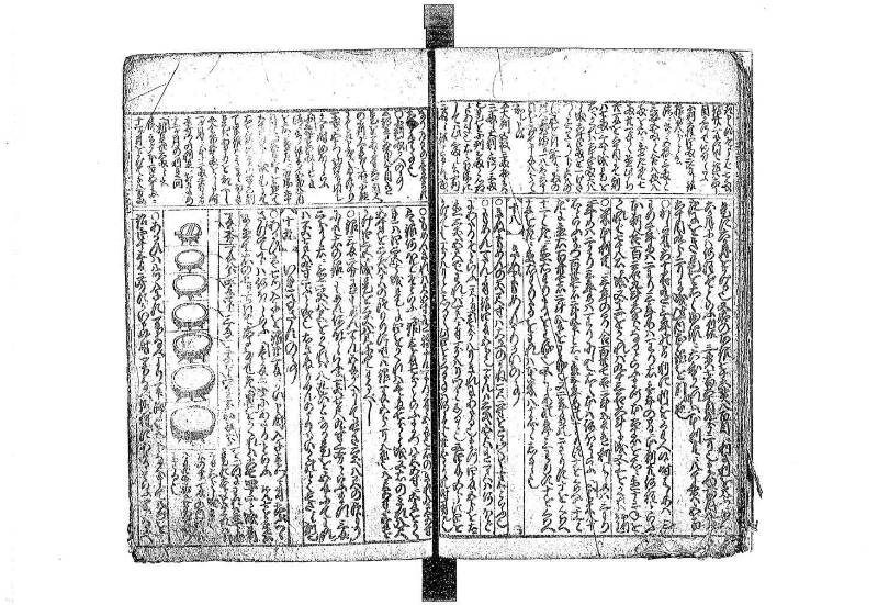 新篇塵劫記 元禄十 藤原文庫3623 - ページ 20