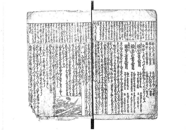 新篇塵劫記 元禄十 藤原文庫3623 - ページ 23