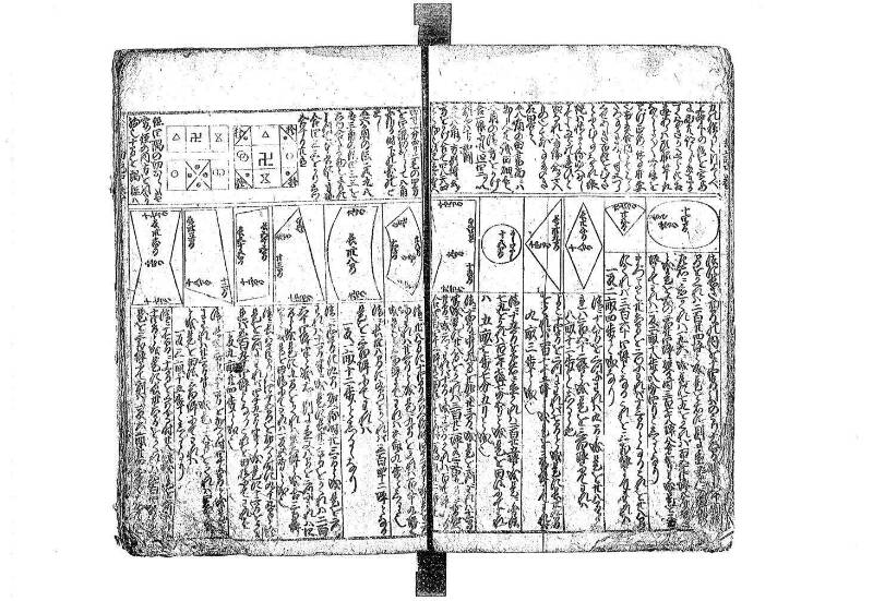新篇塵劫記 元禄十 藤原文庫3623 - ページ 25