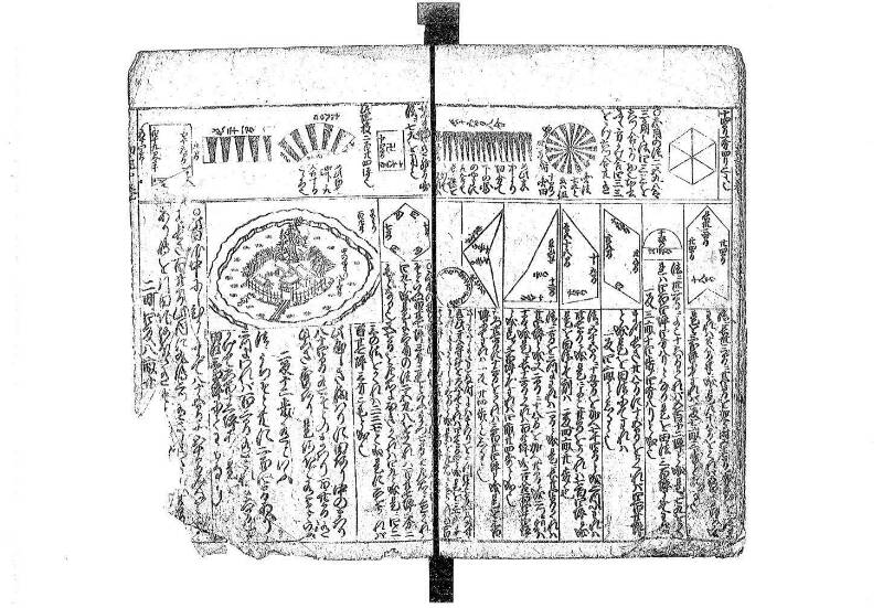 新篇塵劫記 元禄十 藤原文庫3623 - ページ 26