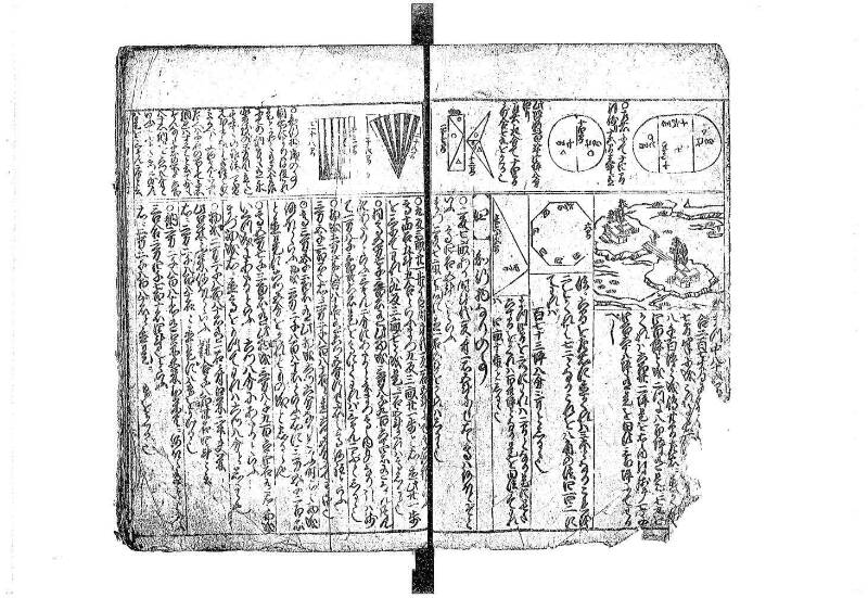 新篇塵劫記 元禄十 藤原文庫3623 - ページ 27
