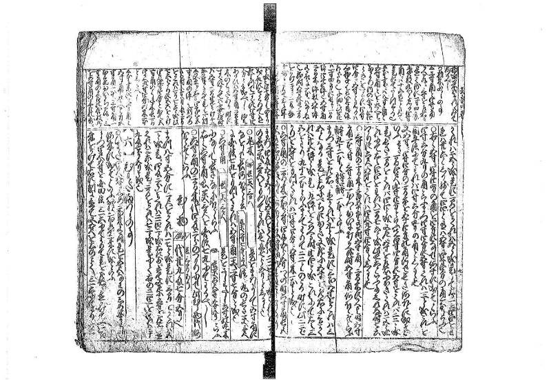 新篇塵劫記 元禄十 藤原文庫3623 - ページ 29