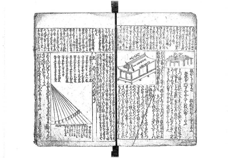新篇塵劫記 元禄十 藤原文庫3623 - ページ 31