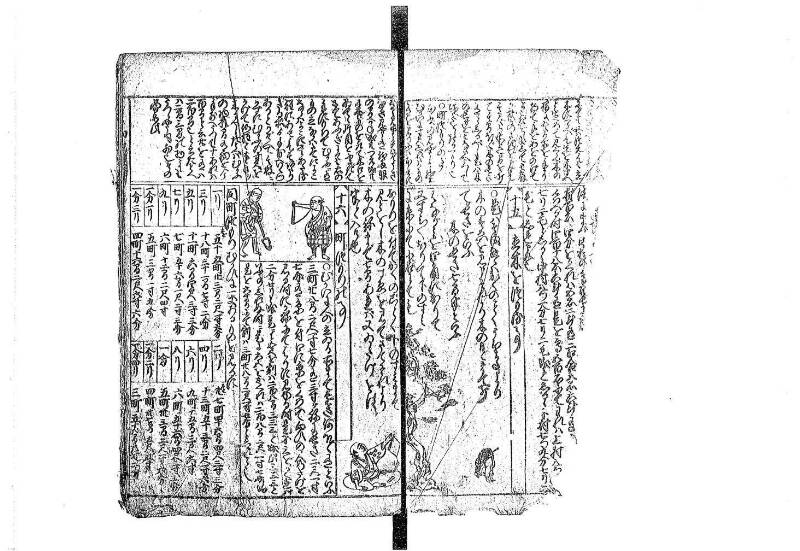 新篇塵劫記 元禄十 藤原文庫3623 - ページ 34