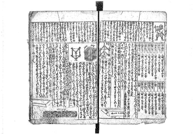 新篇塵劫記 元禄十 藤原文庫3623 - ページ 35