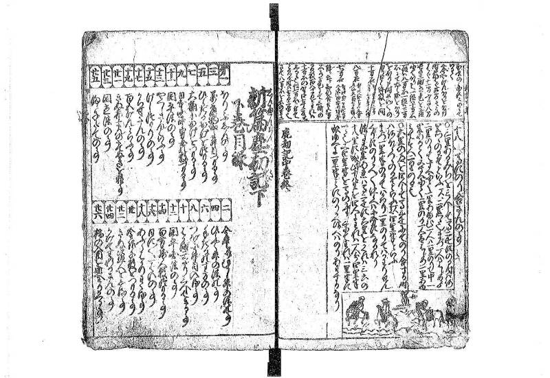 新篇塵劫記 元禄十 藤原文庫3623 - ページ 36