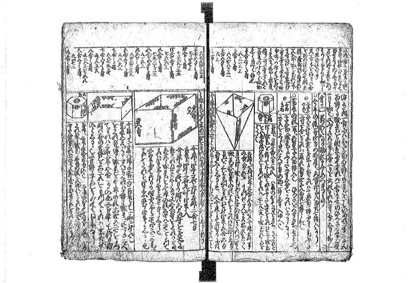 新篇塵劫記 元禄十 藤原文庫3623 - ページ 39