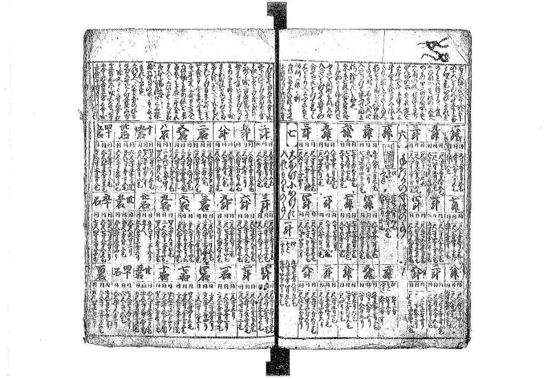 新篇塵劫記 元禄十 藤原文庫3623 - ページ 41