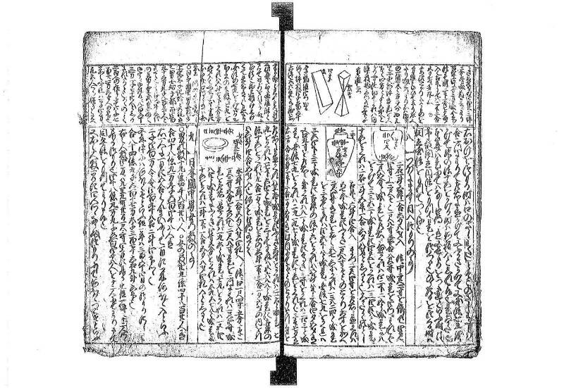 新篇塵劫記 元禄十 藤原文庫3623 - ページ 42