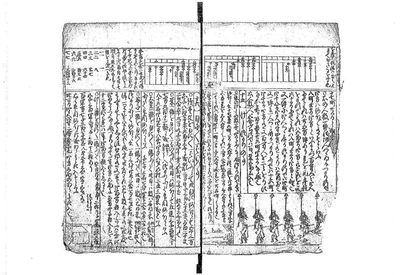 新篇塵劫記 元禄十 藤原文庫3623 - ページ 47