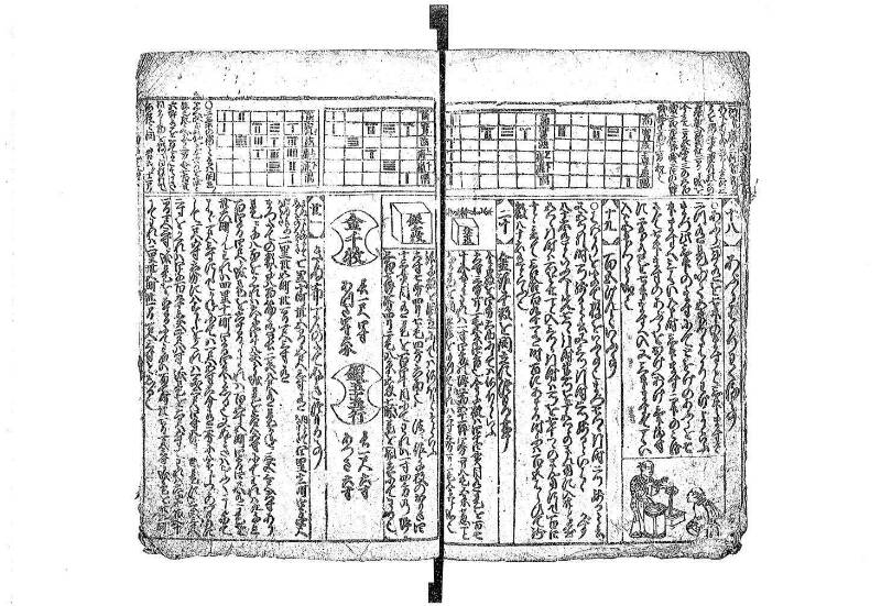 新篇塵劫記 元禄十 藤原文庫3623 - ページ 49