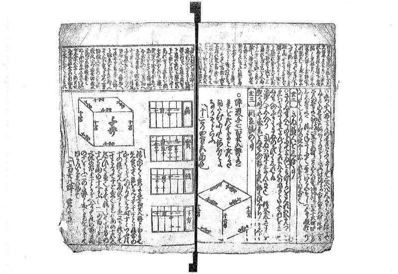 新篇塵劫記 元禄十 藤原文庫3623 - ページ 50