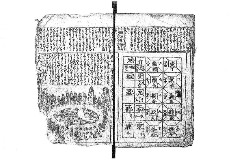 新篇塵劫記 元禄十 藤原文庫3623 - ページ 52